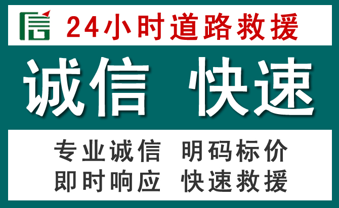 良庆区汽车救援送油