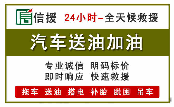 良庆区汽车送油救援 (7).jpg