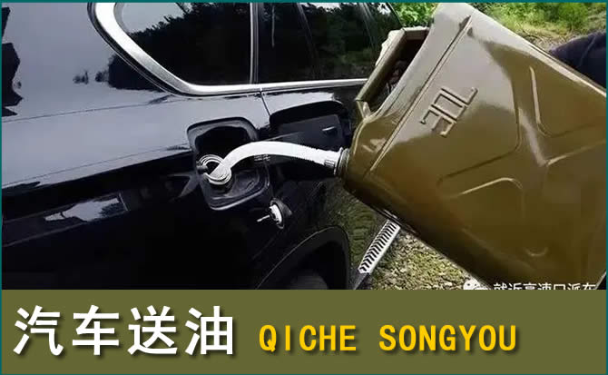 良庆区汽车救援送水案例